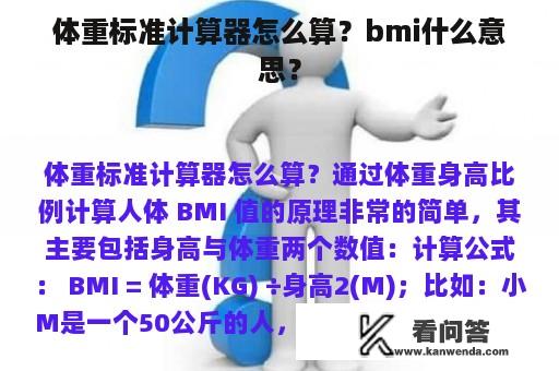 体重标准计算器怎么算？bmi什么意思？