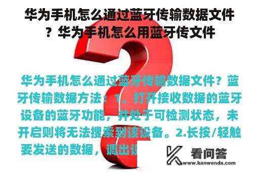 华为手机怎么通过蓝牙传输数据文件？华为手机怎么用蓝牙传文件