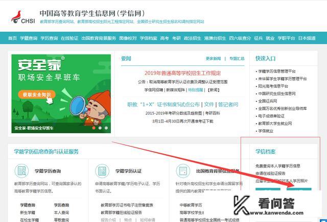 学信网学籍查询官方入口？学信网在线学籍证明查询入口？