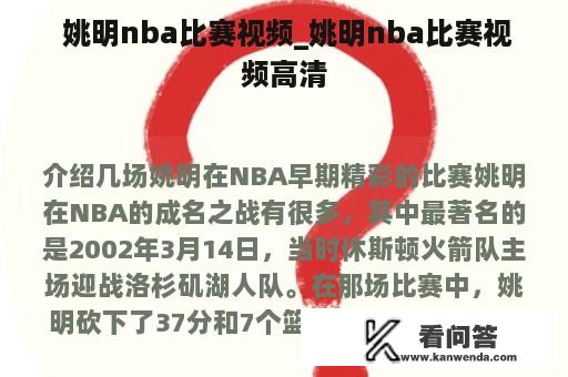  姚明nba比赛视频_姚明nba比赛视频高清