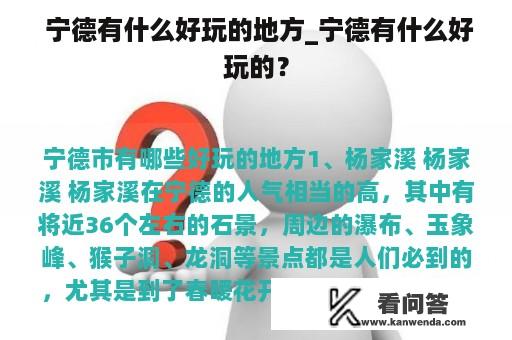  宁德有什么好玩的地方_宁德有什么好玩的？