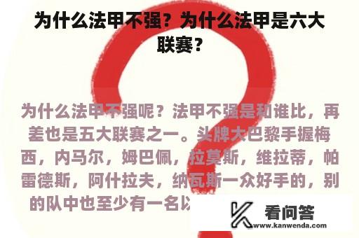 为什么法甲不强？为什么法甲是六大联赛？