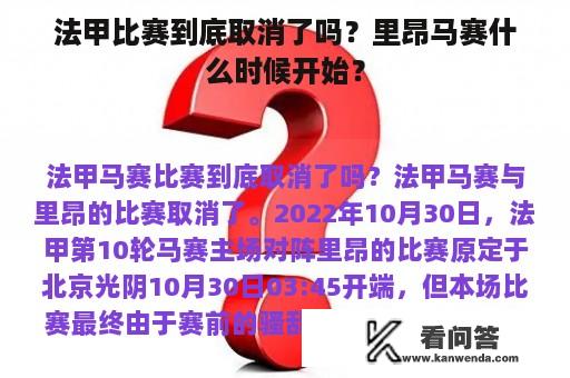 法甲比赛到底取消了吗？里昂马赛什么时候开始？