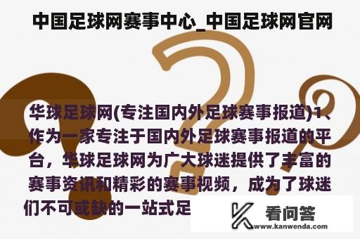  中国足球网赛事中心_中国足球网官网