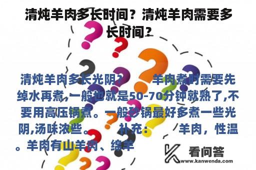 清炖羊肉多长时间？清炖羊肉需要多长时间？