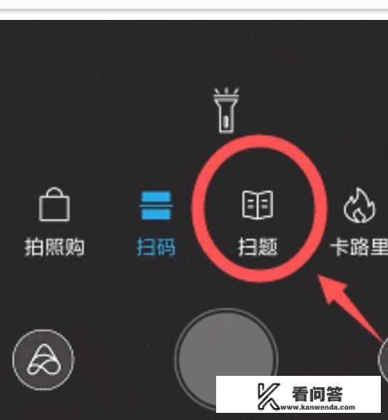 手机怎么扫题解答案？用手机扫题目,出答案的那个软件叫什么？