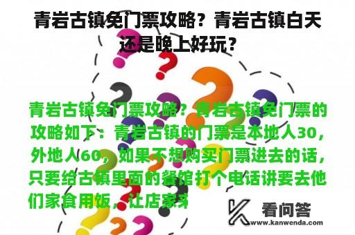 青岩古镇免门票攻略？青岩古镇白天还是晚上好玩？