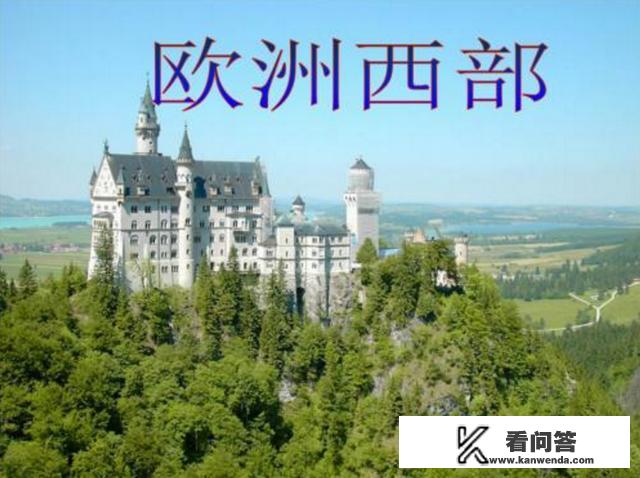 欧洲西部为什么发展旅游业？2021年欧洲国家旅游签证的通知？