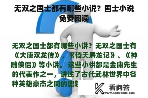 无双之国士都有哪些小说？国士小说免费阅读