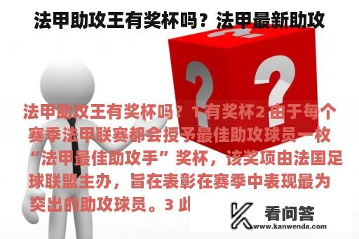 法甲助攻王有奖杯吗？法甲最新助攻