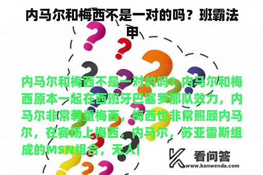 内马尔和梅西不是一对的吗？班霸法甲