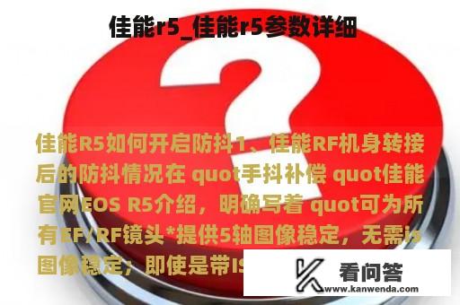  佳能r5_佳能r5参数详细