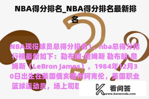  NBA得分排名_NBA得分排名最新排名