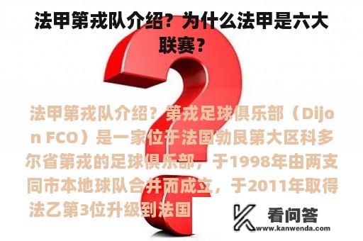 法甲第戎队介绍？为什么法甲是六大联赛？