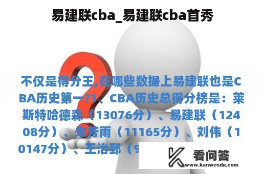  易建联cba_易建联cba首秀