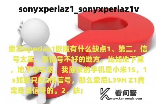  sonyxperiaz1_sonyxperiaz1v