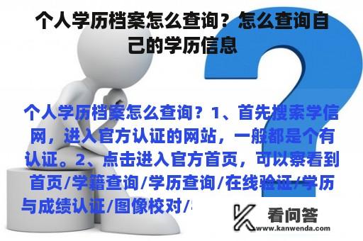 个人学历档案怎么查询？怎么查询自己的学历信息