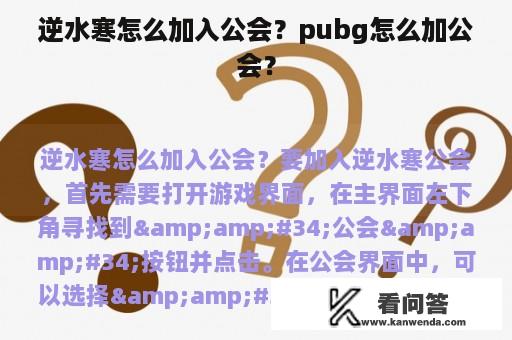 逆水寒怎么加入公会？pubg怎么加公会？