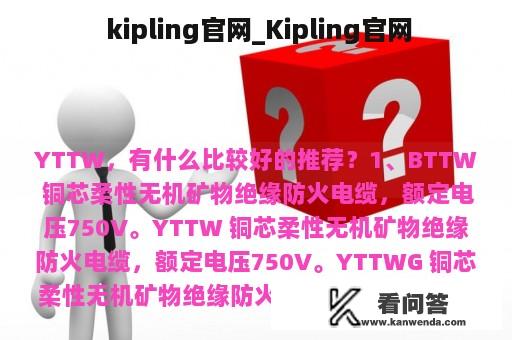  kipling官网_Kipling官网