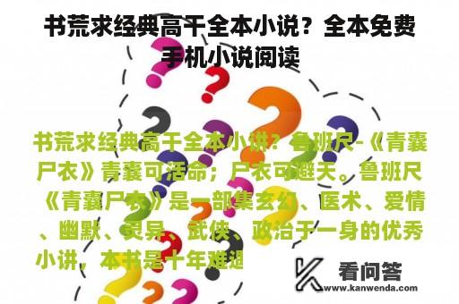 书荒求经典高干全本小说？全本免费手机小说阅读