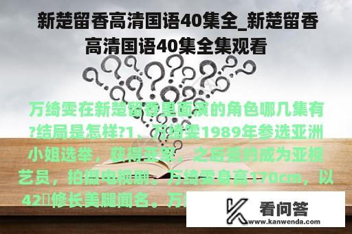  新楚留香高清国语40集全_新楚留香高清国语40集全集观看