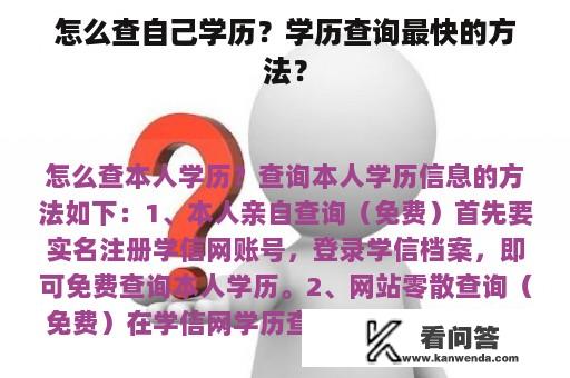 怎么查自己学历？学历查询最快的方法？