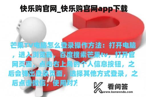  快乐购官网_快乐购官网app下载