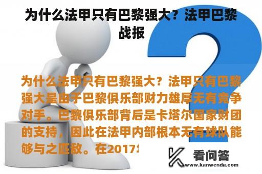 为什么法甲只有巴黎强大？法甲巴黎战报