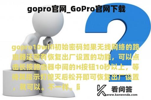  gopro官网_GoPro官网下载