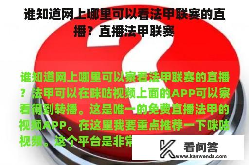 谁知道网上哪里可以看法甲联赛的直播？直播法甲联赛