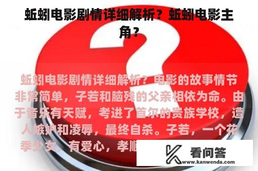 蚯蚓电影剧情详细解析？蚯蚓电影主角？