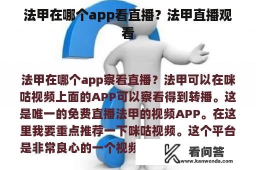 法甲在哪个app看直播？法甲直播观看