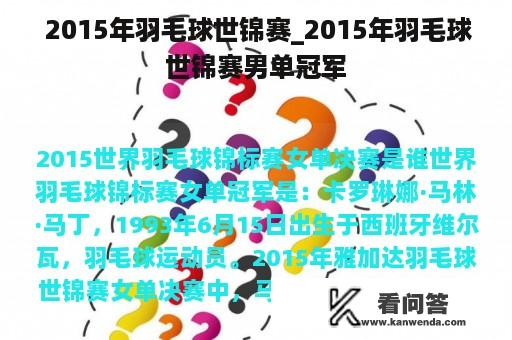  2015年羽毛球世锦赛_2015年羽毛球世锦赛男单冠军