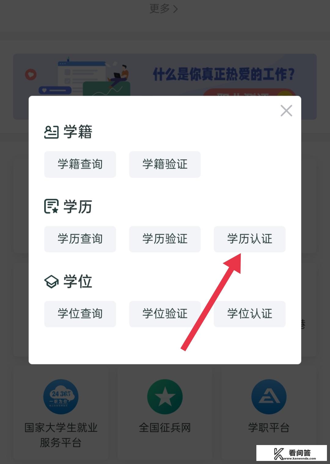 如何在学信网进行学历认证？如何在网上进行学历认证？