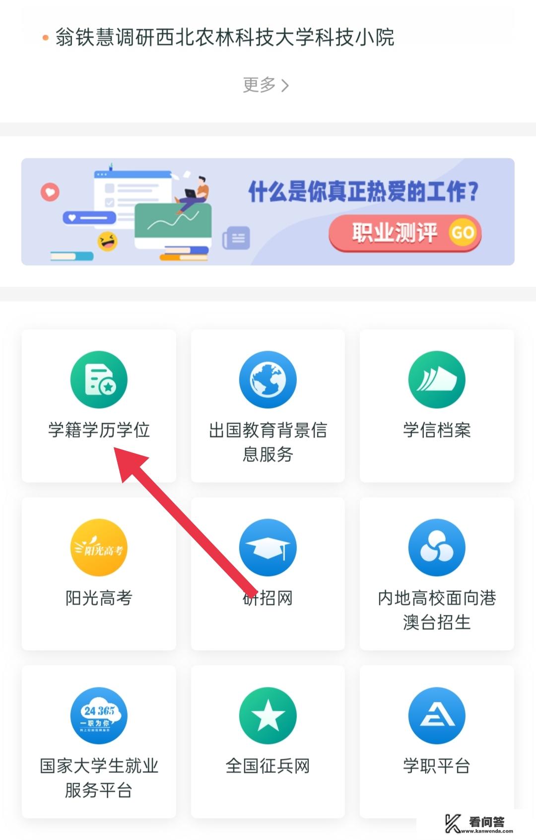 如何在学信网进行学历认证？如何在网上进行学历认证？