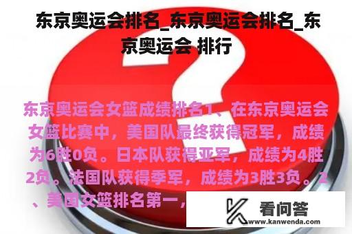  东京奥运会排名_东京奥运会排名_东京奥运会 排行