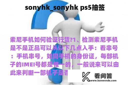  sonyhk_sonyhk ps5抽签