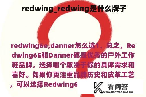  redwing_redwing是什么牌子