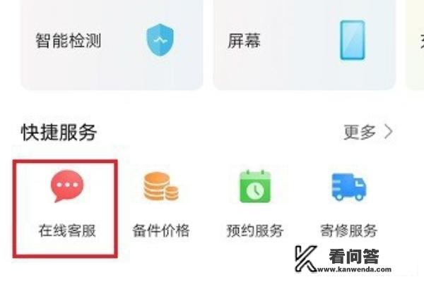 华为服务软件如何寻找到人工客服？华为官网售后服务中心？