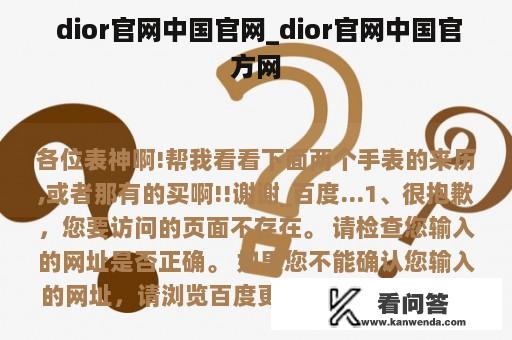  dior官网中国官网_dior官网中国官方网