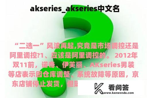  akseries_akseries中文名