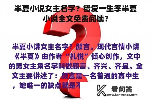 半夏小说女主名字？错爱一生季半夏小说全文免费阅读？