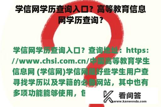 学信网学历查询入口？高等教育信息网学历查询？