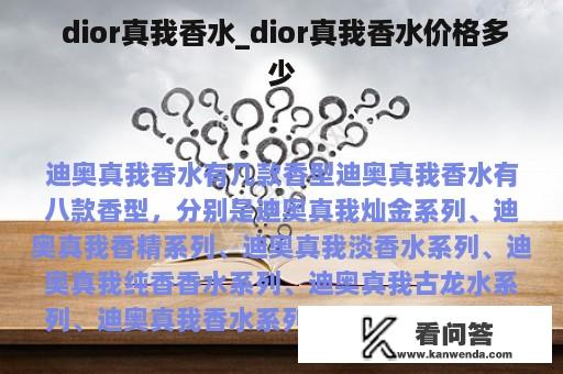  dior真我香水_dior真我香水价格多少