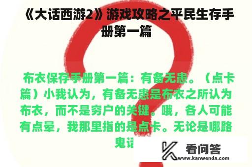 《大话西游2》游戏攻略之平民生存手册第一篇