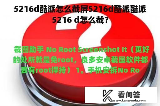 5216d酷派怎么截屏5216d酷派酷派5216 d怎么截？