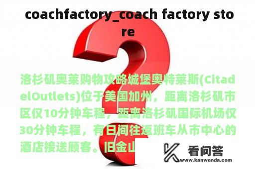  coachfactory_coach factory store