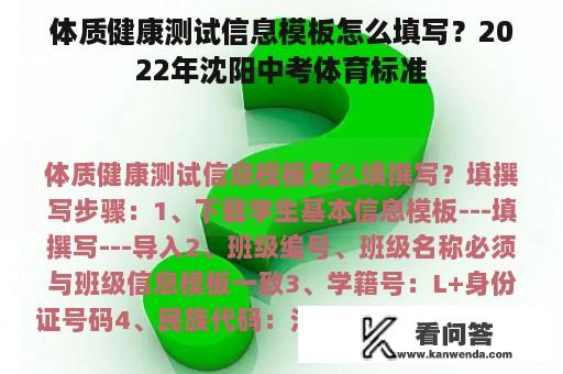 体质健康测试信息模板怎么填写？2022年沈阳中考体育标准