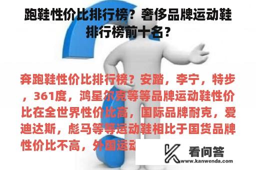 跑鞋性价比排行榜？奢侈品牌运动鞋排行榜前十名？