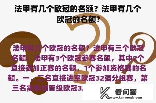 法甲有几个欧冠的名额？法甲有几个欧冠的名额？